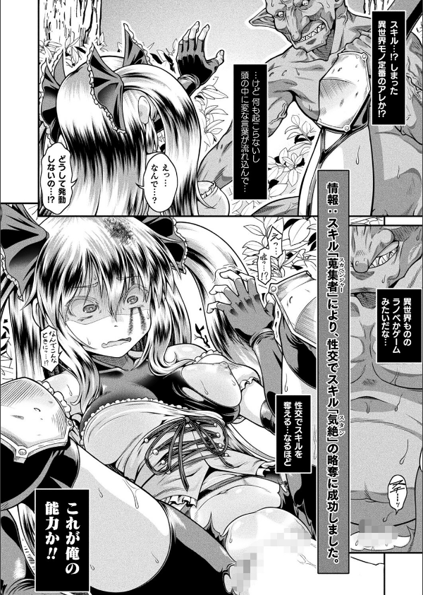 異世界ゴブリン転生 ヤって奪ってゴブリンらしく生きていく（単話）_8枚目の画像